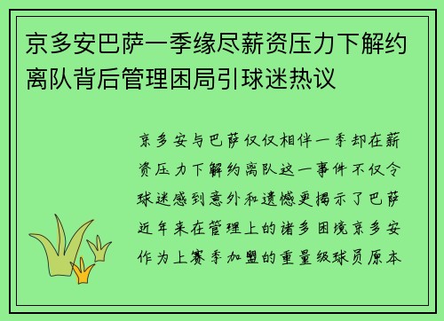 京多安巴萨一季缘尽薪资压力下解约离队背后管理困局引球迷热议