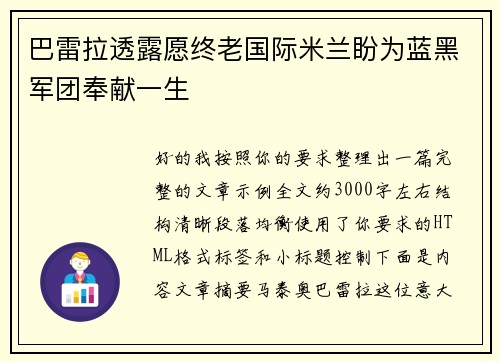 巴雷拉透露愿终老国际米兰盼为蓝黑军团奉献一生