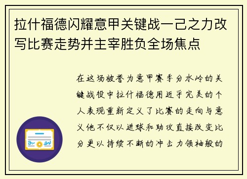 拉什福德闪耀意甲关键战一己之力改写比赛走势并主宰胜负全场焦点