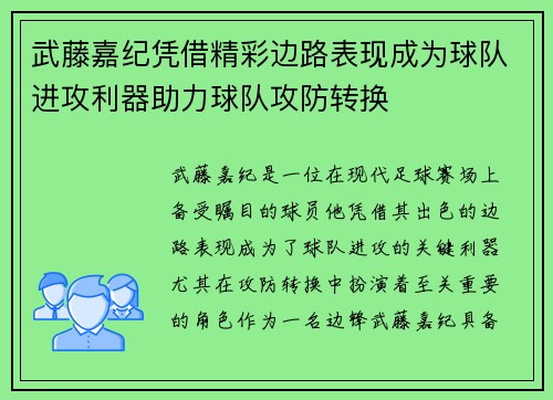 武藤嘉纪凭借精彩边路表现成为球队进攻利器助力球队攻防转换 武藤嘉纪凭借精彩边路表现成为球队进攻利器助力球队攻防转换